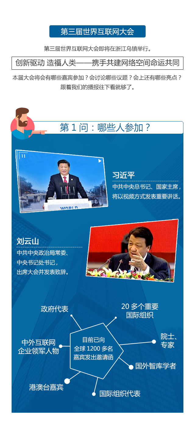 华途播报厅—相约互联网大会