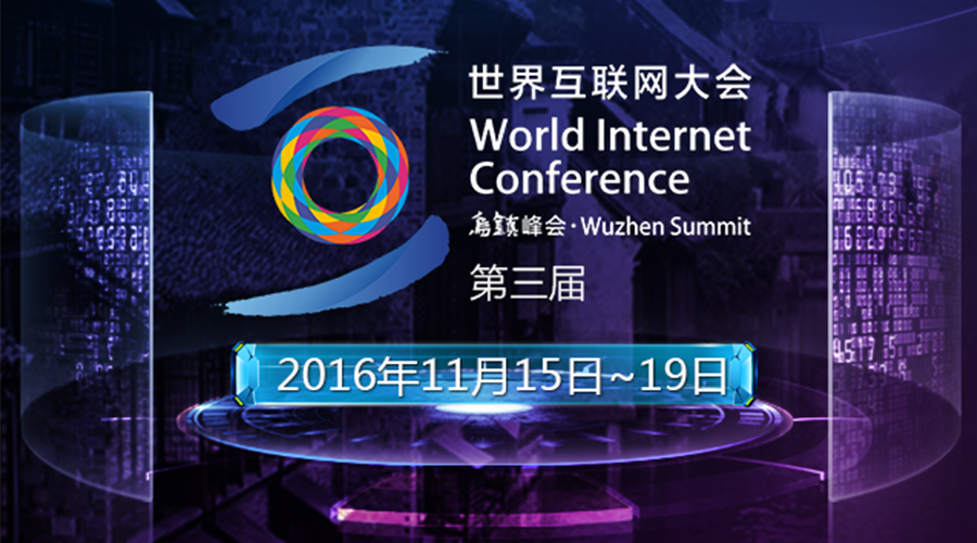 华途播报厅—相约互联网大会