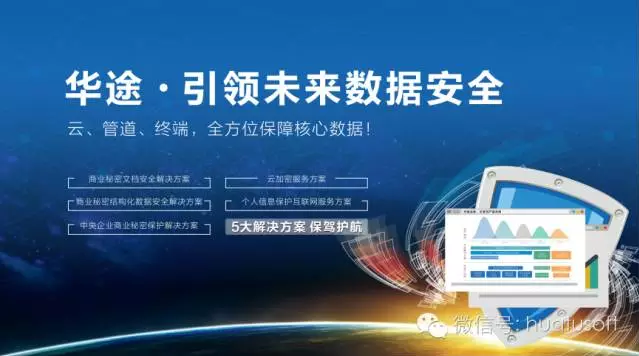 各省市保密局领导一行莅临华途展位