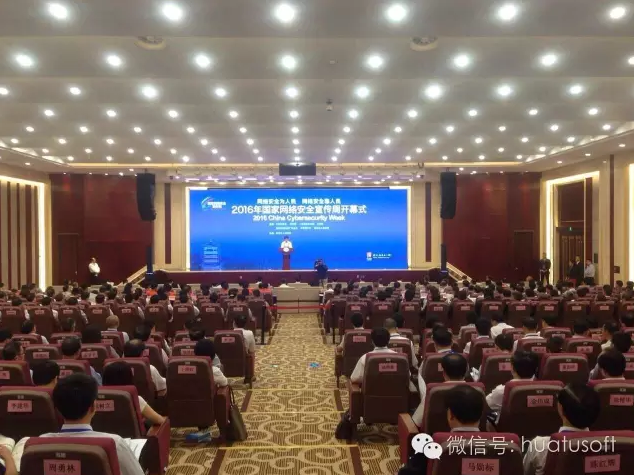 国家网络安全周——华途是数据安全领域唯一受邀企业 国家网络安全周——华途是数据安全领域唯一受邀企业