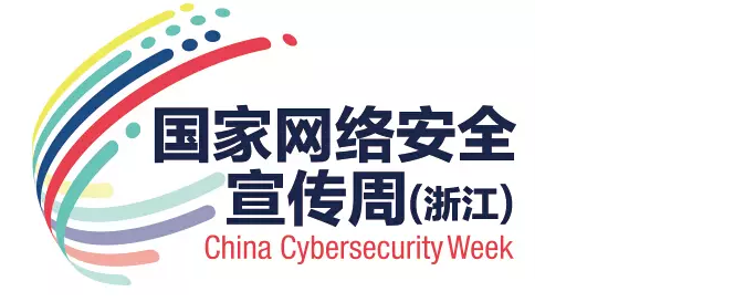 华途亮相浙江网络安全宣传周 华途亮相浙江网络安全宣传周