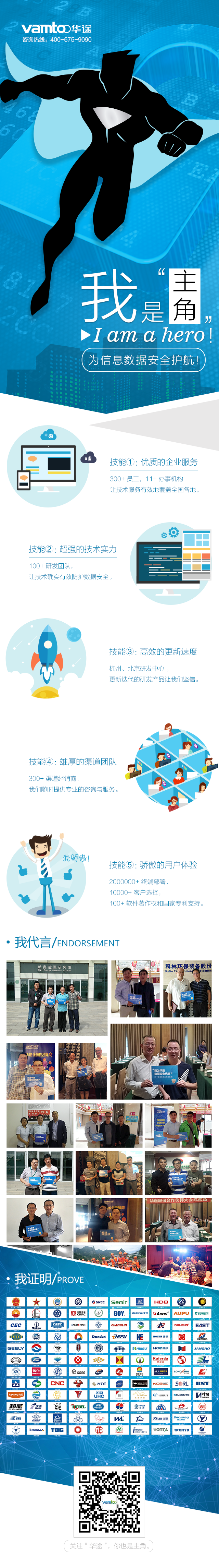 打造中国数据安全生态圈，我为华途代言