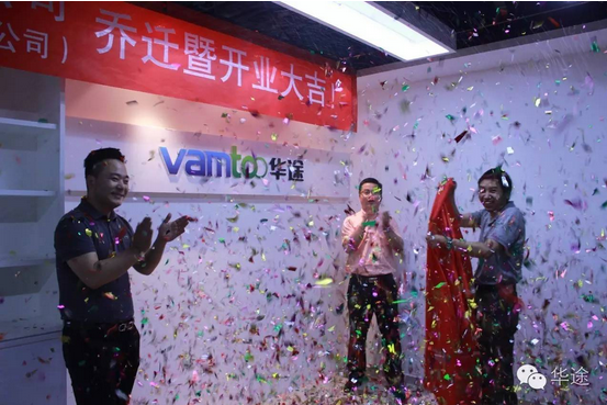 热烈祝贺华途股份北京分公司乔迁之喜！