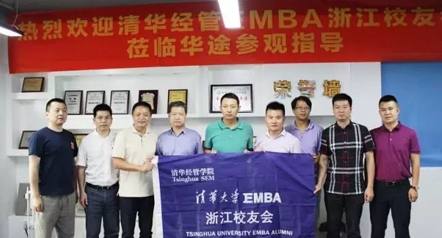 热烈欢迎清华大学EMBA浙江校友莅临我司参观指导