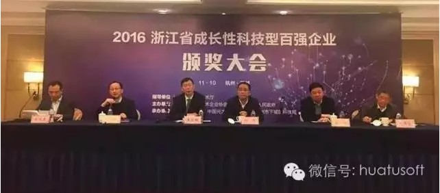 华途荣获&ldquo;2016浙江省科技型百强企业&rdquo;