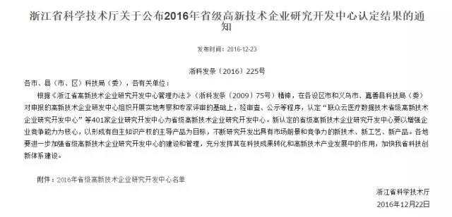 华途研发中心荣获“省级高新技术企业研究开发中心”称号