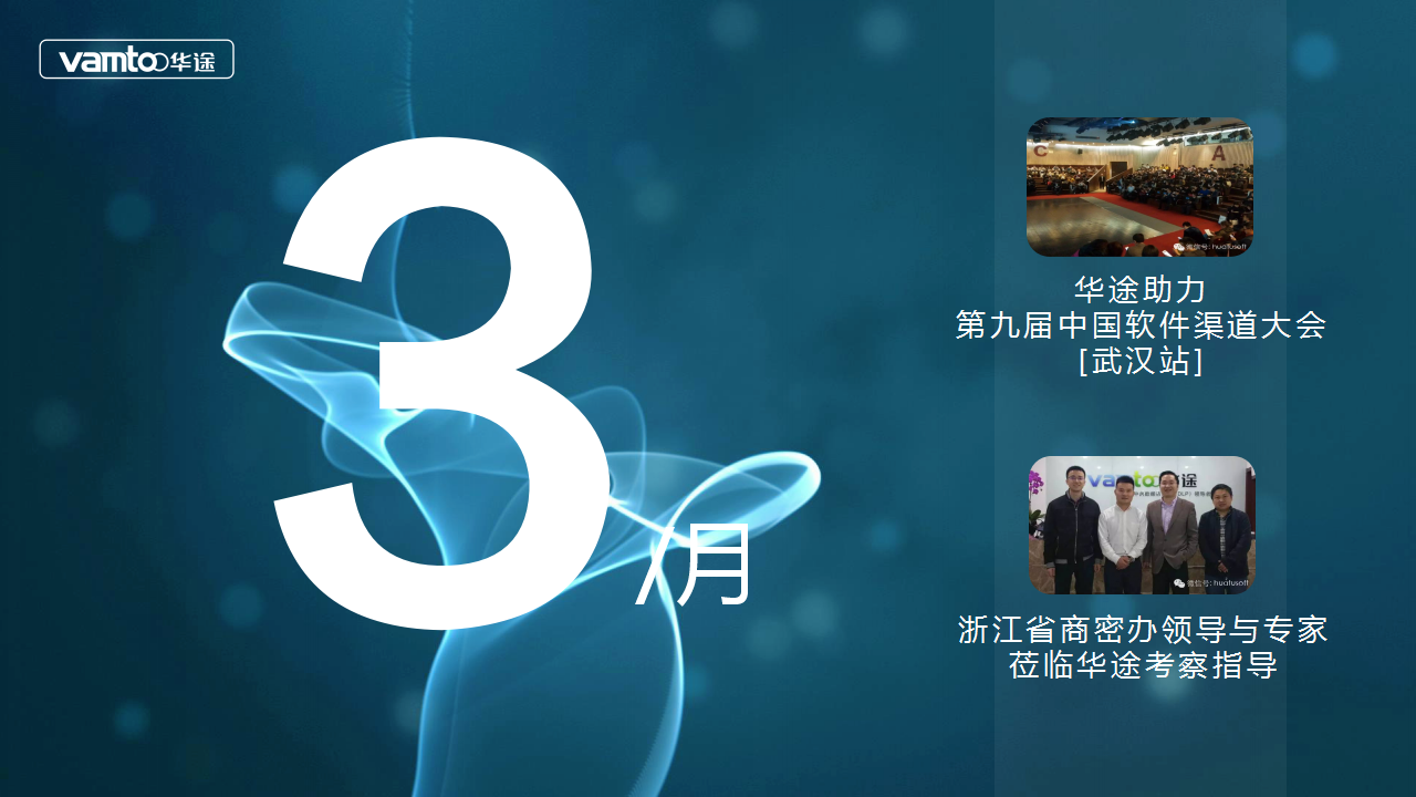 2016华途大事记