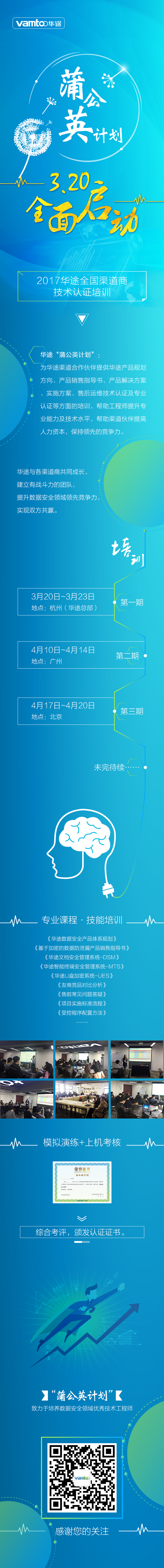 2017华途全国渠道商技术认证培训