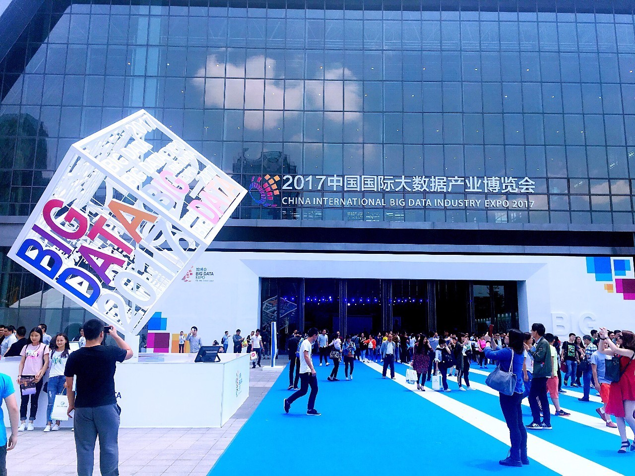 华途应邀出席2017国际大数据产业博览会并发表主题演讲