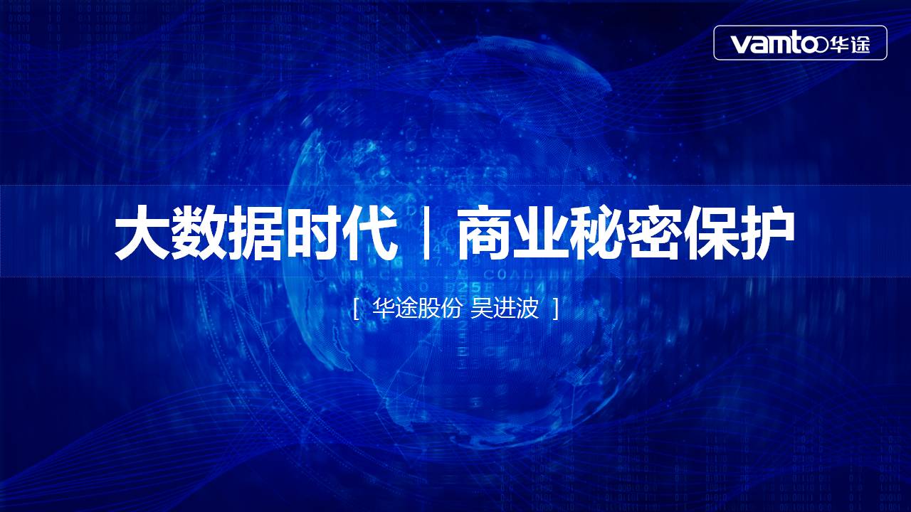 华途应邀出席2017国际大数据产业博览会并发表主题演讲