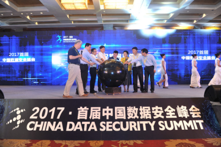 人民网报道 | 华途股份成功举办2017首届中国数据安全峰会