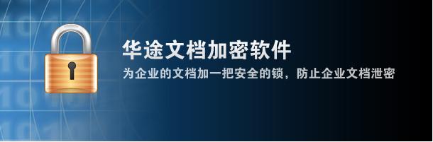 专访 | 华途打造上汽数据防护生态圈 十年合作安全保障不断升级！