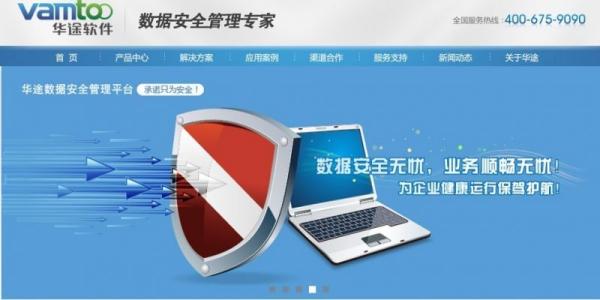 华途软件