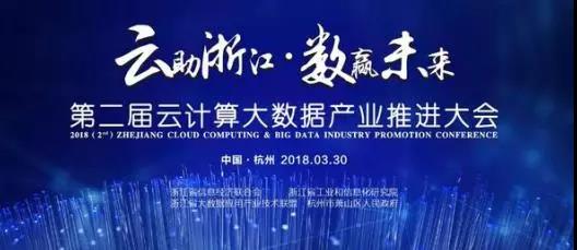 华途股份荣誉 | 华途获浙江省大数据应用技术创新奖
