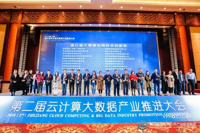 华途股份教育荣誉 | 华途获浙江省大数据应用技术创新奖