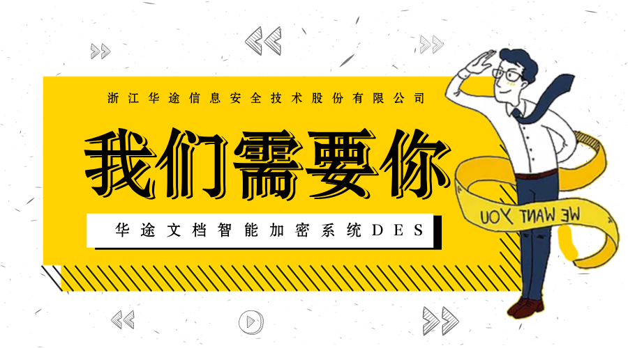 华途股份 加密软件哪个最好用 加密安全性较好 文件加密软件排行榜推荐