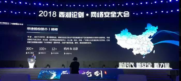 华途股份 “西湖论剑”正式开幕 | 华途副总裁吴进波出席并发表《新时代下的数据安全》演讲