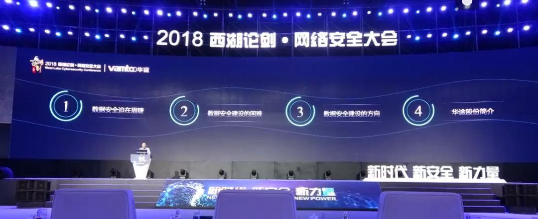 华途股份 “西湖论剑”正式开幕 | 华途副总裁吴进波出席并发表《新时代下的数据安全》演讲