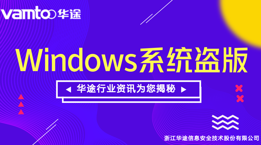 企业加密软件 微软故意放任Windows系统盗版？
