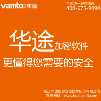 华途 免费文件夹加密，免费加密软件是否能满足企业数据安全加密需求？