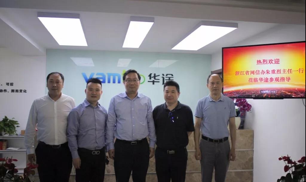 热烈欢迎浙江省网信办主任朱重烈一行莅临华途考察指导