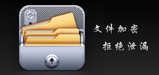 华途 加密软件那个最好用 文件加密软件如何加密传输防止泄密