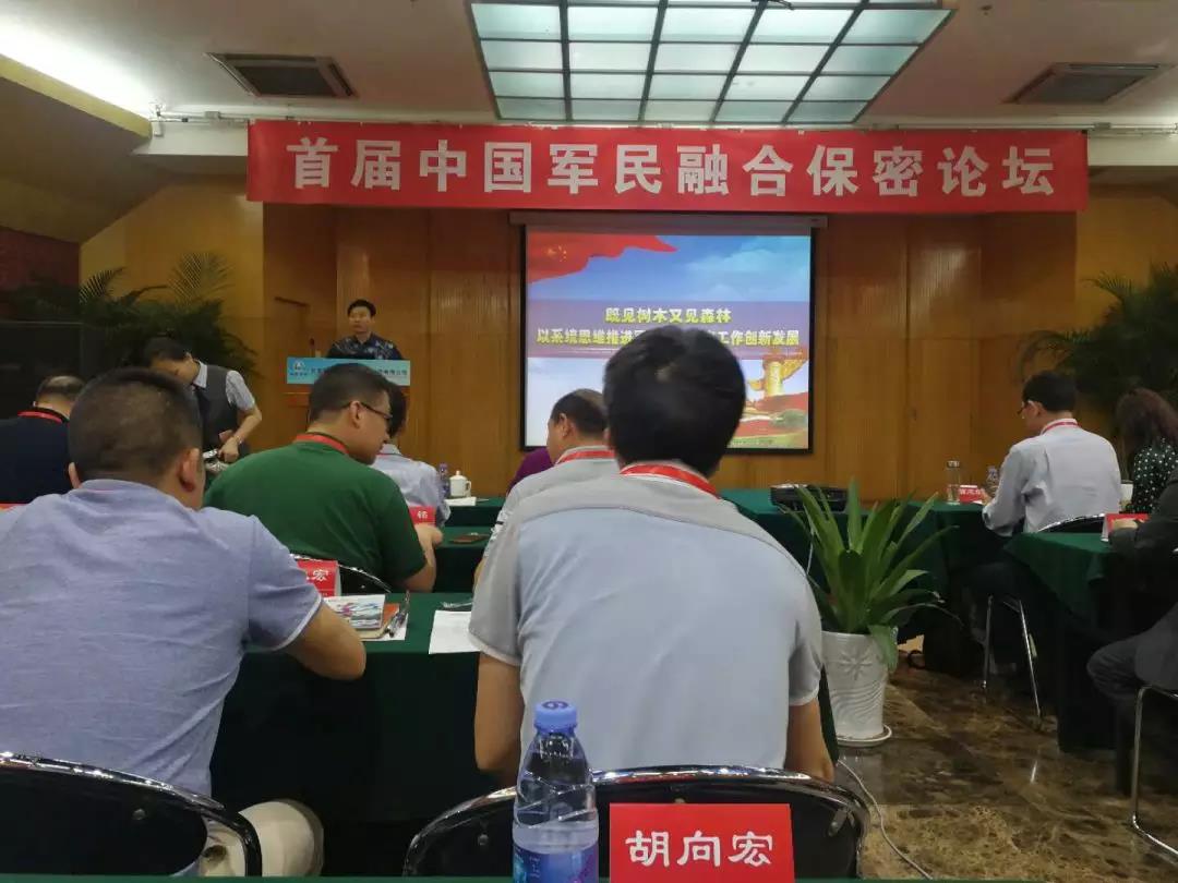 华途受邀参加“首届中国军民融合保密论坛”，共同应对军民融合深度发展过程中的保密工作新挑战！