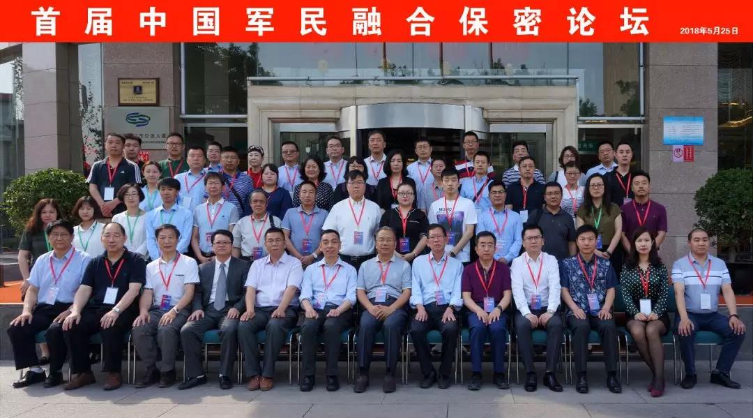 华途受邀参加“首届中国军民融合保密论坛”，共同应对军民融合深度发展过程中的保密工作新挑战！
